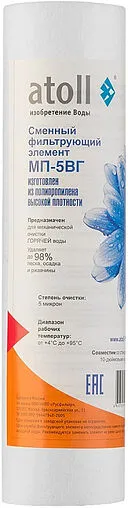 Картридж для механической очистки горячей воды Slim Line 10&quot; Atoll МП-5ВГ ATECRT015