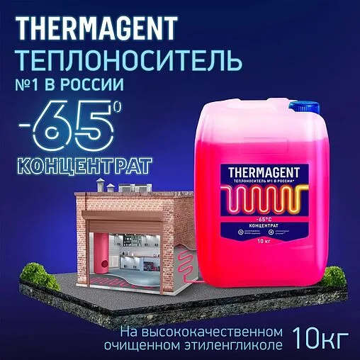 Теплоноситель (Антифриз) этиленгликоль Thermagent -65 10кг 910231