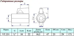 Кран шаровый мини ½"в x ½"н Valtec Mini VT.331.N.04 Кран шаровый мини ½"в x ½"н Valtec Mini VT.331.N.04, 2