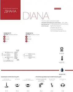 Полотенцесушитель водяной лесенка Terminus Диана П7 100х560 полированная сталь 4620768886454, 4