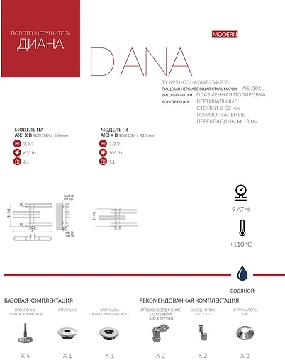 Полотенцесушитель водяной лесенка Terminus Диана П7 100х560 полированная сталь 4620768886454