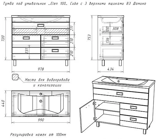 Тумба-умывальник напольная Домино Cube 100 белый DC5001T+4640021065204