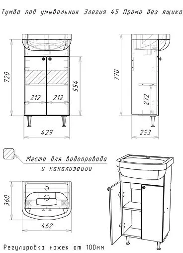 Тумба-умывальник напольный Айсберг Промо 45 белый DP2610T+4607152361988