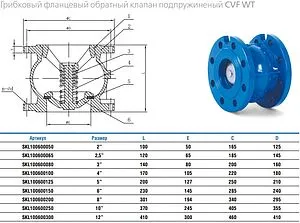 Дисковый фланцевый обратный клапан Ду250 Ру16 Water Technics CVF WT SKL100600250 Дисковый фланцевый обратный клапан Ду250 Ру16 Water Technics CVF WT SKL100600250, 2
