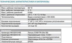 Группа коллекторная без расходомеров 4 отвода 1"н/н x ¾"ек Watts HKV 2010-VA 10012357 Группа коллекторная без расходомеров 4 отвода 1"н/н x ¾"ек Watts HKV 2010-VA 10012357, 3