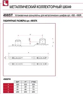 Кронштейн коллекторный двойной 1&quot; Itap 498ST100K, 2
