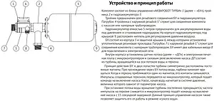 Комплексное решение UniPump АКВАРОБОТ ТУРБИ 15364, 2