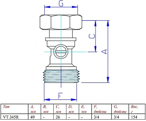 Вентиль для нижнего подключения запорный прямой ¾&quot;ек x ¾&quot;ек (½&quot;н) Valtec VT.345R.N.E04
