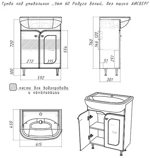 Тумба под умывальник напольный Айсберг Радуга 60 белый DA1142TR