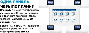 Проводная панель управления контроллером Wi-Fi TECH ST-M-9r белый WG.11.0512 Проводная панель управления контроллером Wi-Fi TECH ST-M-9r белый WG.11.0512, 4