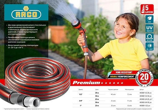 Шланг поливочный армированный ¾&quot; x 25м Raco Premium 40300-¾-25