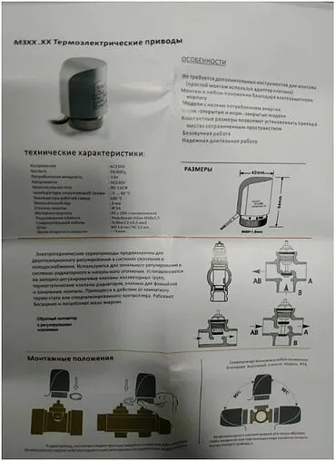 Сервопривод электротермический НЗ 230В М30 x 1.5 TIM M315NC