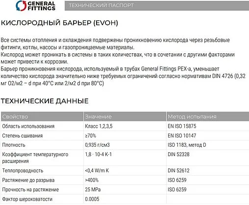 Труба сшитый полиэтилен General Fittings TB00.30 32 x 4.4 мм PE-Xa EVOH бухта 50м TB0030G324400B