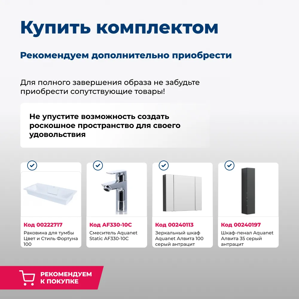 Тумба-умывальник подвесная Aquanet Алвита 100 серый антрацит 00240112+00222717