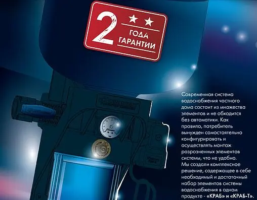 Комплексное решение Джилекс Краб-Т 100 9092