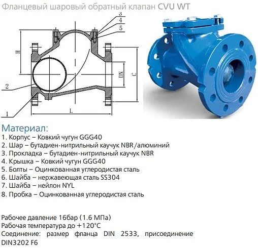 Фланцевый шаровый обратный клапан Ду125 Ру16 Water Technics CVU WT SKL100602125