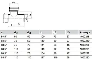 Тройник внутренний бесшумный D=110x110мм Угол 88,5° Uponor Decibel 1000223 Тройник внутренний бесшумный D=110x110мм Угол 88,5° Uponor Decibel 1000223, 2