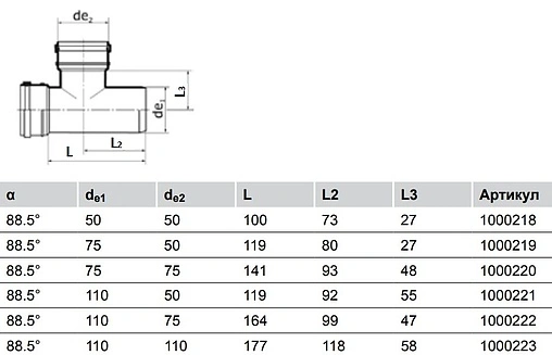 Тройник внутренний бесшумный D=110x110мм Угол 88,5° Uponor Decibel 1000223
