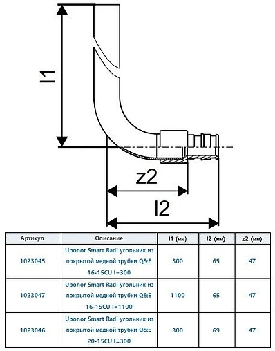 Уголок аксиальный радиаторный с хромированной трубкой 16мм x 15мм L=300мм Uponor Q&E Smart Radi 1023045
