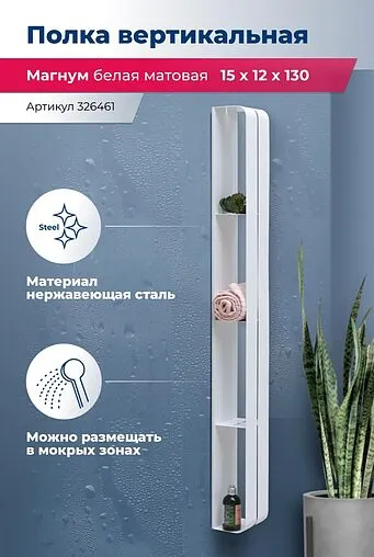 Полка Aquanet Магнум H белый матовый 00326461