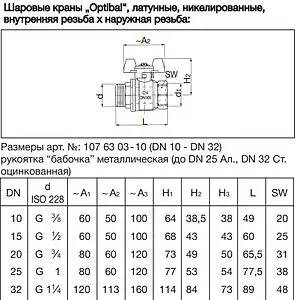 Кран шаровый ½"в x ½"н Oventrop Optibal 1076304 Кран шаровый ½"в x ½"н Oventrop Optibal 1076304, 2