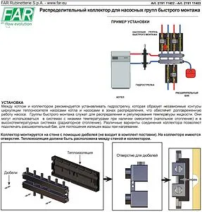 Коллектор распределительный 3 контура 1¼"в x 1"н Far FK 2191 11402 Коллектор распределительный 3 контура 1¼"в x 1"н Far FK 2191 11402, 4