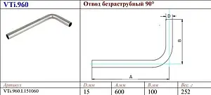Отвод безраструбный 15мм угол 90° L= 100х600мм Valtec VT.INOX-PRESS VTi.960.I.151060, 2