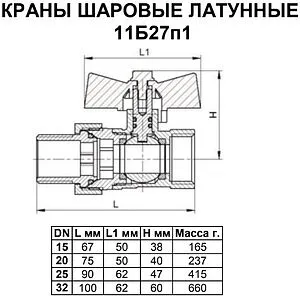 Кран шаровый с американкой 1¼&quot;в x 1¼&quot;н Ci 11Б27п1 01.03.0100320, 2