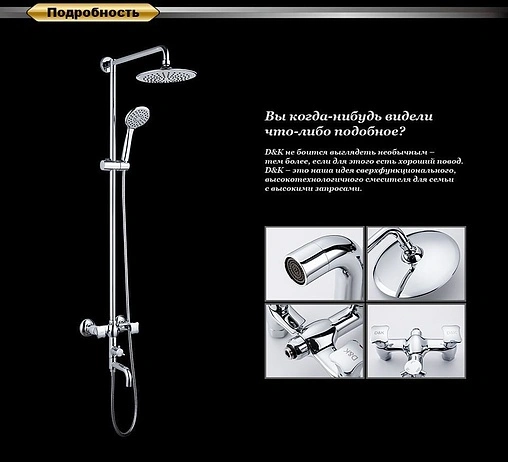 Душевая система со смесителем для ванны D&amp;K Hessen.Grimm хром DA1384701E09