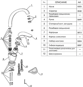 Смеситель для кухни Wasserkraft Rossel хром 2807, 3