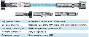 Гибкая подводка для смесителя (пара) Monoflex PEX 12мм 0.4м x ½&quot;в x М10x1 L17/34мм Н01548, 2