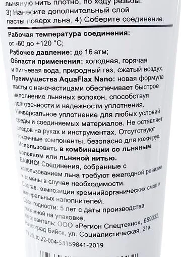 Паста уплотнительная 30г Aquaflax nano 61001