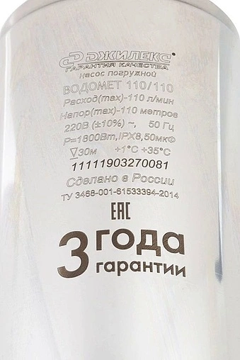 Насос скважинный центробежный 4&quot; Джилекс Водомет 110/110 1111