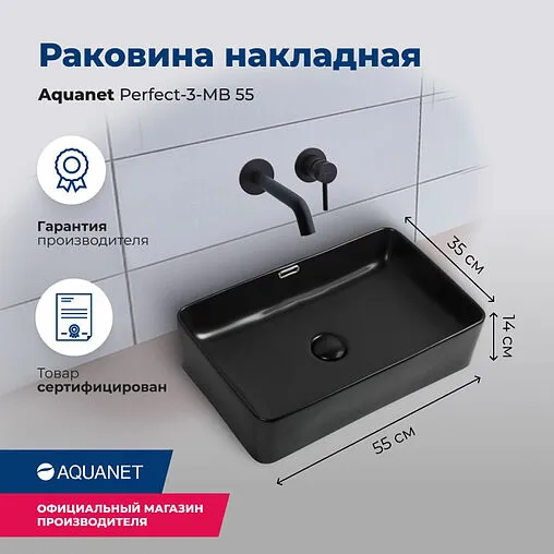 Раковина Aquanet Perfect 55 черный матовый PERFECT-3-MB Раковина Aquanet Perfect 55 черный матовый PERFECT-3-MB