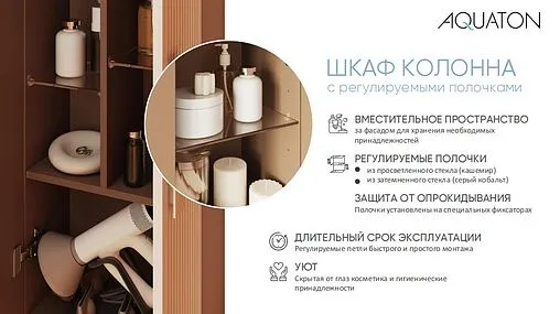 Шкаф-пенал подвесной Aquaton Ар-Деко 40 кашемир 1A284703DD6E0