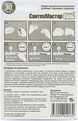 Гель анаэробный до 1½" 15г зеленый СантехМастер Гель 04013 Гель анаэробный до 1½" 15г зеленый СантехМастер Гель 04013