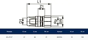 Муфта push-fit переходная 20мм x ½"н TECElogo 8610104 Муфта push-fit переходная 20мм x ½"н TECElogo 8610104, 2