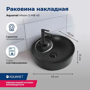 Раковина Aquanet Moon 43 черный матовый MOON-2-MB Раковина Aquanet Moon 43 черный матовый MOON-2-MB, 3