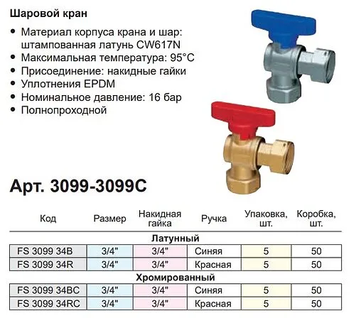 Кран шаровый с накидной гайкой угловой ¾&quot;нг x ¾&quot;нг синий Far FS 3099 34BC