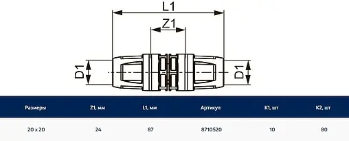 Муфта push-fit соединительная 20мм x 20мм TECElogo 8710520