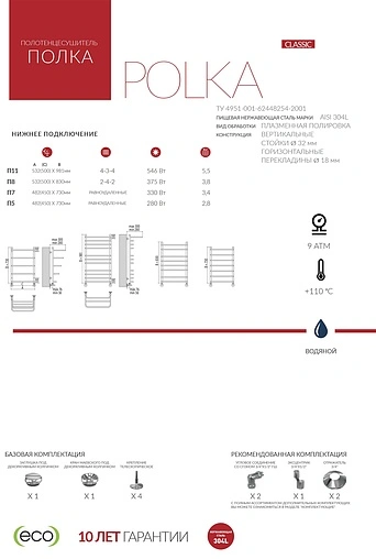 Полотенцесушитель водяной лесенка Terminus Полка П5 450х696 полированная сталь 4670030723147