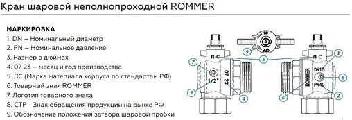 Кран шаровый с американкой угловой 1&quot;в x 1&quot;н Rommer ГОСТ Р 59553-2021 RBV-0006-2610225