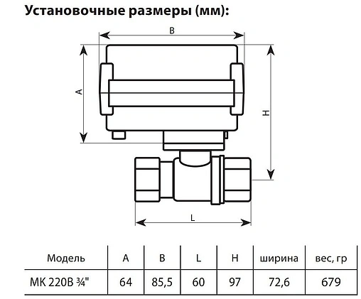 Кран шаровый с электроприводом MK ¾&quot; 220В 100035502200
