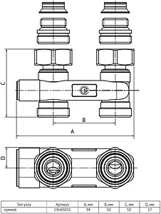 Узел нижнего подключения радиатора перекрестный прямой ¾"ек x ¾"нг (½"н) Uni-Fitt 196N3011 Узел нижнего подключения радиатора перекрестный прямой ¾"ек x ¾"нг (½"н) Uni-Fitt 196N3011, 2