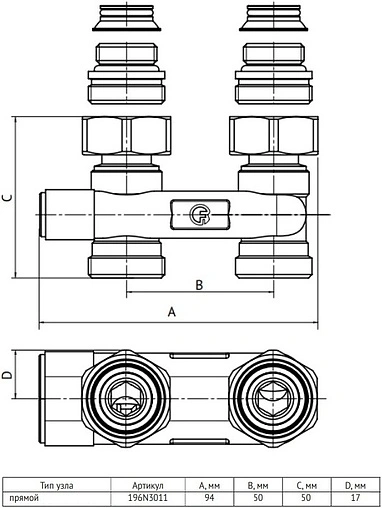 Узел нижнего подключения радиатора перекрестный прямой ¾&quot;ек x ¾&quot;нг (½&quot;н) Uni-Fitt 196N3011