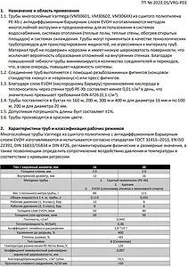 Труба сшитый полиэтилен VARMEGA 20 x 2.0 мм PE-Xb EVOH бухта 200м VM30602, 2