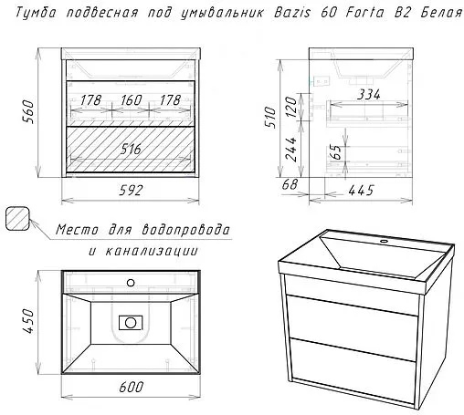 Тумба под умывальник подвесной Домино Bazis 60 белый глянец DF2500T