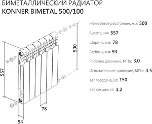 Радиатор биметаллический 10 секций Konner 500/100 6130362 Радиатор биметаллический 10 секций Konner 500/100 6130362, 2