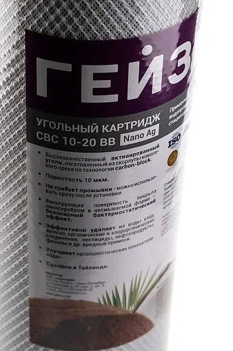 Угольный картридж Big Blue 20&quot; Гейзер СВС 0,6 Ag 27096