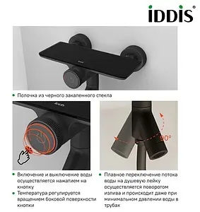 Смеситель для ванны IDDIS Shelfy чёрный матовый SHEBLBTi02WA Смеситель для ванны IDDIS Shelfy чёрный матовый SHEBLBTi02WA, 3